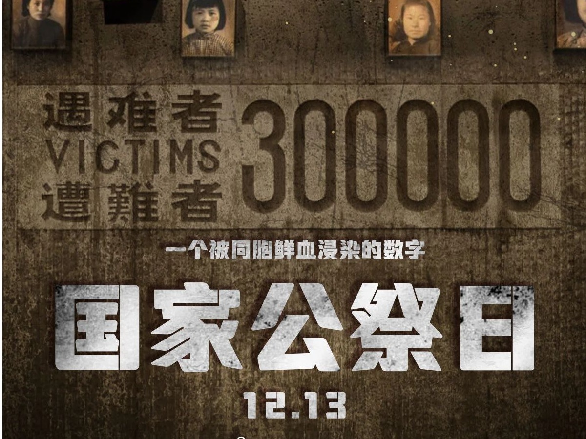 86年，不忘南京！今天，國(guó)家公祭日，吾輩自強(qiáng)！