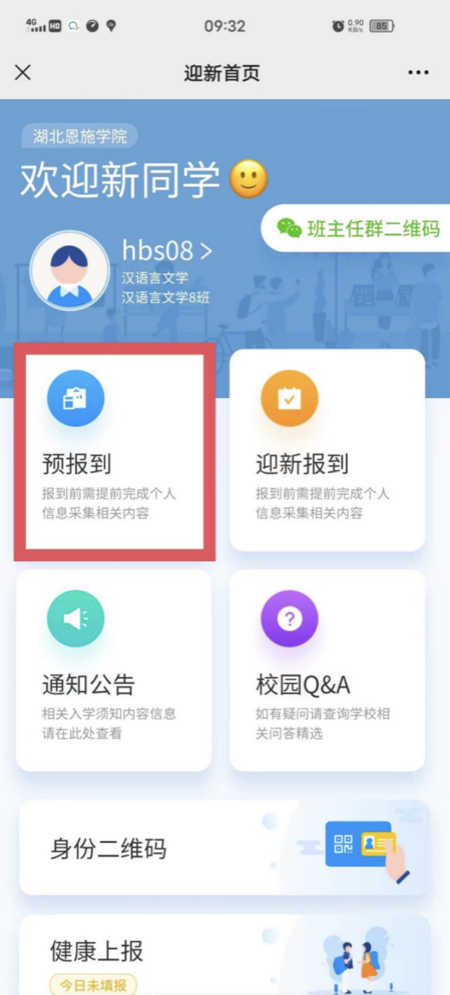 @2022級(jí)全體新生，迎新系統(tǒng)已上線，這份操作指南務(wù)必收藏！