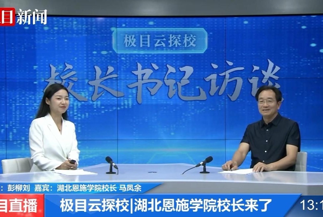 馬鳳余校長做客極目新聞直播間專場講座